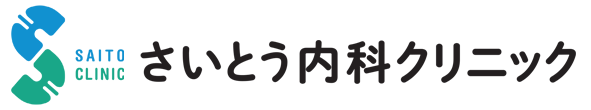 さいとう内科クリニック (燕市吉田法花堂 | 吉田駅)